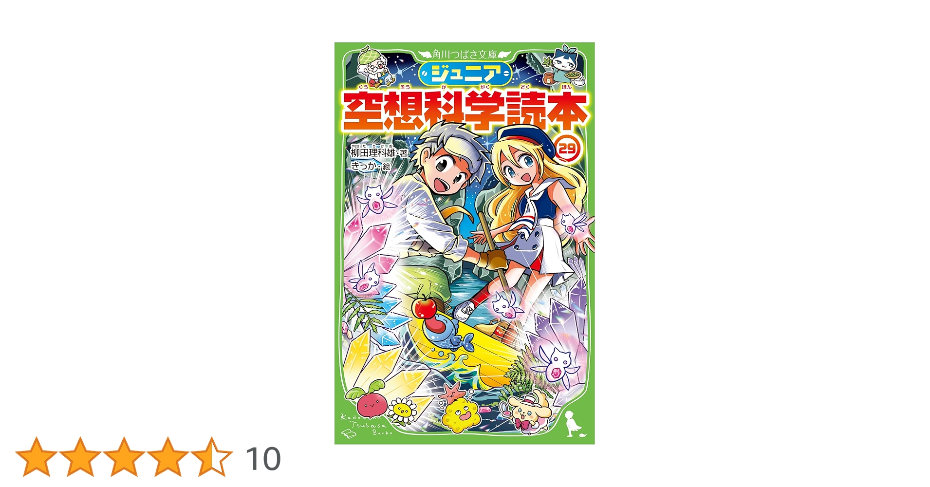 ジュニア空想科学読本　1〜29巻　全巻 Amazon.co.jp: ジュニア空想科学読本 全29冊セット (KADOKAWA
